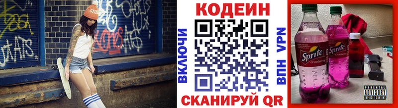 Codein напиток Lean (лин)  Сальск 